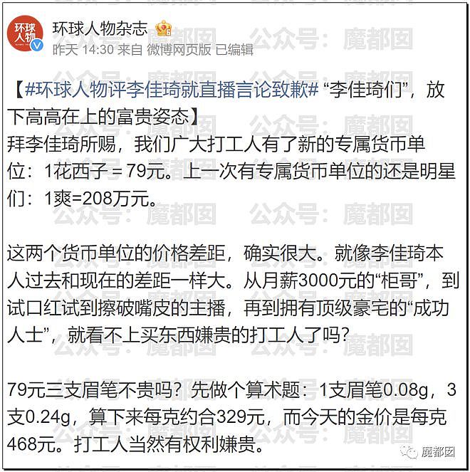 热搜爆一！李佳琦直播失控落泪大哭道歉后迅速带货引发争议！（视频/组图） - 26