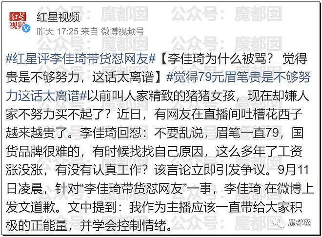 热搜爆一！李佳琦直播失控落泪大哭道歉后迅速带货引发争议！（视频/组图） - 23