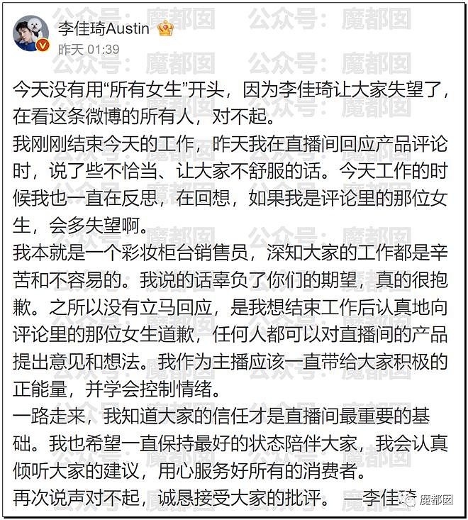 热搜爆一！李佳琦直播失控落泪大哭道歉后迅速带货引发争议！（视频/组图） - 3