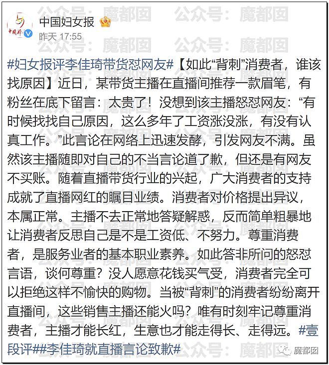 热搜爆一！李佳琦直播失控落泪大哭道歉后迅速带货引发争议！（视频/组图） - 21