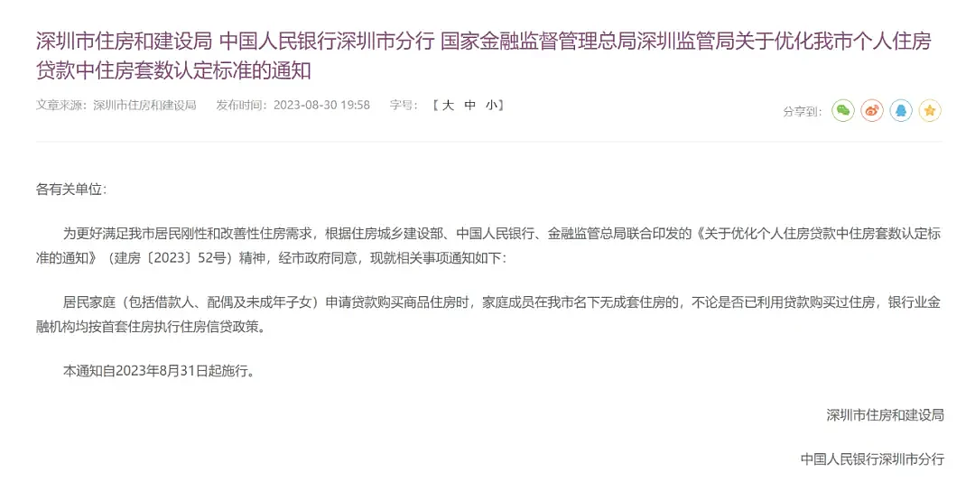 深圳开始“认房不认贷”，已经有人准备离婚了（组图） - 7