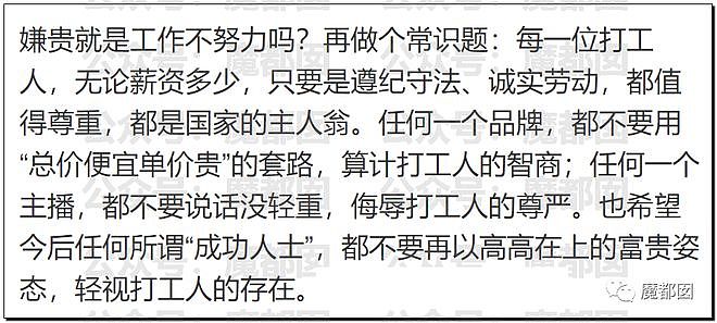 热搜爆一！李佳琦直播失控落泪大哭道歉后迅速带货引发争议！（视频/组图） - 27