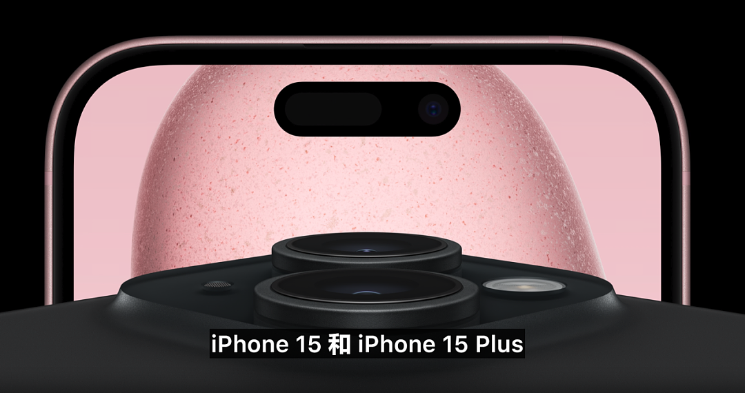 苹果重磅发布iPhone15！全系灵动岛设计，更新Type-C接口！评论区成亮点（视频/组图） - 3