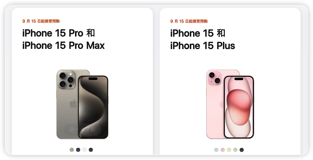 史上最贵！iPhone 15正式发布：有升级但没诚意……（组图） - 3