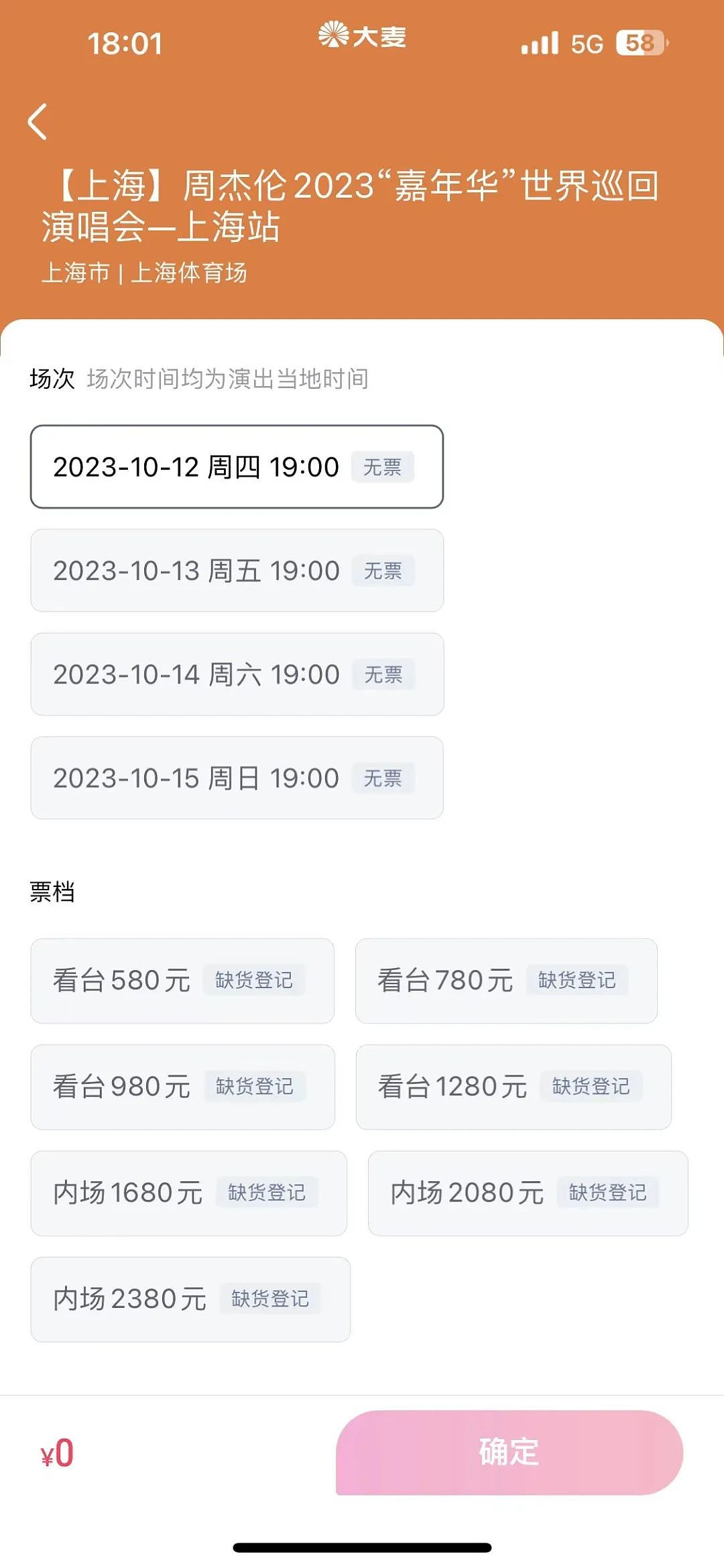 周杰伦上海站门票1秒售空？抢到票的概率，是孩子出生就上清华的概率…（组图） - 19