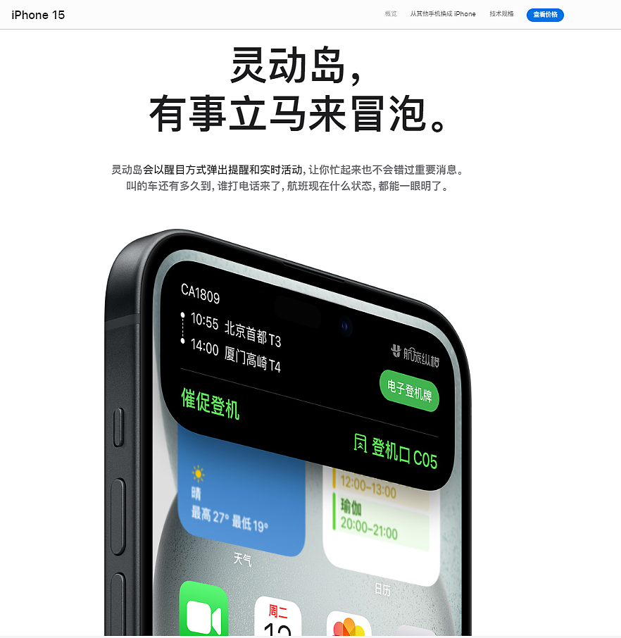 5999起卖！iPhone15全系灵动岛，告别刘海屏闪电接口！苹果股价却跌了（组图） - 11