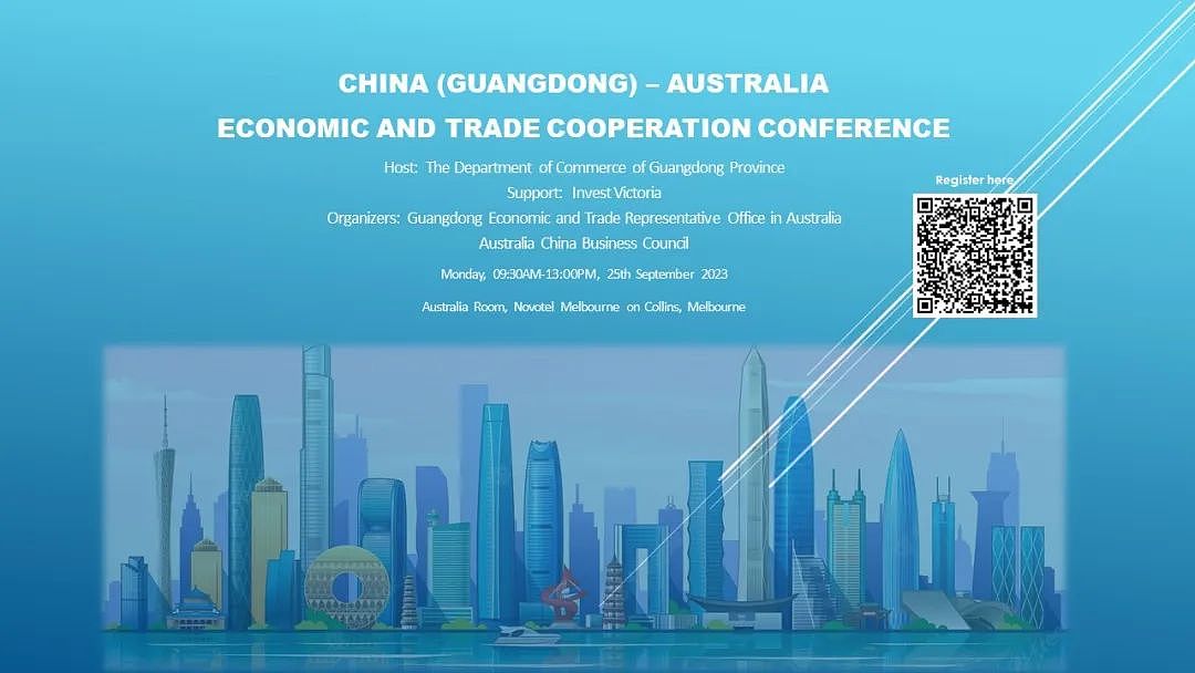 【四大】中国广东-澳大利亚经贸会 2023.09.25（组图） - 2