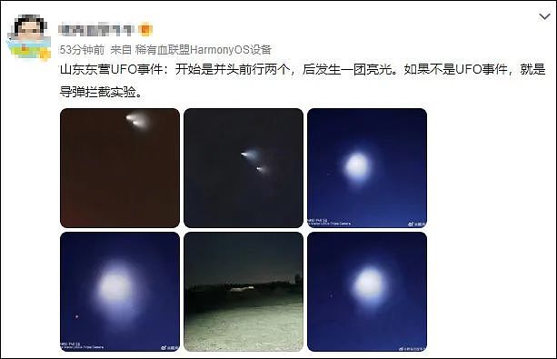 “UFO”冲上热搜第一！多地网友称今晚看到“不明飞行物”，拍下视频和照片（视频/组图） - 8