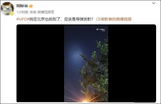 “UFO”冲上热搜第一！多地网友称今晚看到“不明飞行物”，拍下视频和照片（视频/组图） - 9