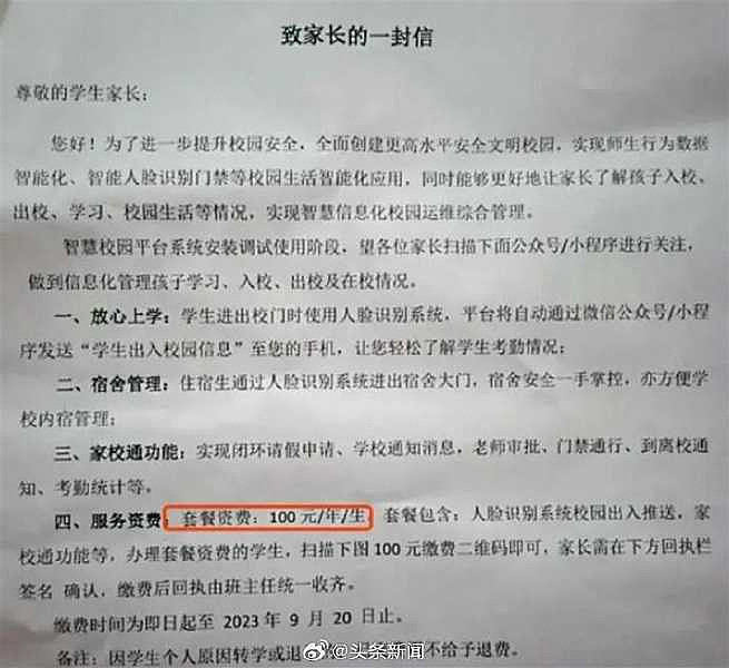 广东高中安装刷脸入校门禁系统，要求每年缴100元…校方揭原因（组图） - 2