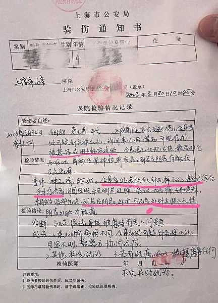 上海幼稚园被控虐童，家长爆孩子身上多处针孔，毛发验出麻醉药（组图） - 2