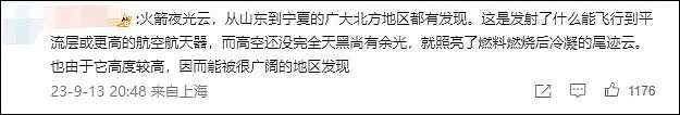 “UFO”冲上热搜第一！多地网友称今晚看到“不明飞行物”，拍下视频和照片（视频/组图） - 10