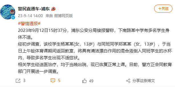 网传上海一初中生在校投毒致多名同学送医，警方回应（组图） - 1