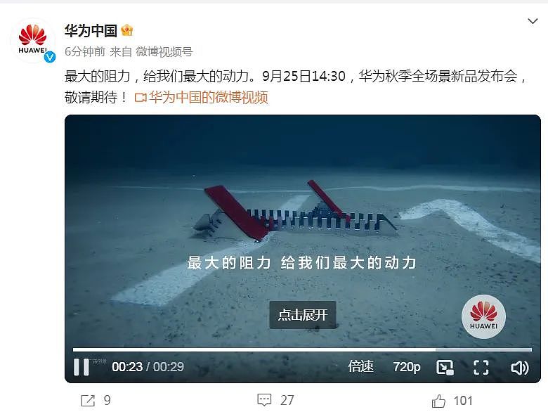 Mate X5开售“秒光”！9月25日，孟晚舟回国两周年，华为将“重磅发布”（组图） - 5