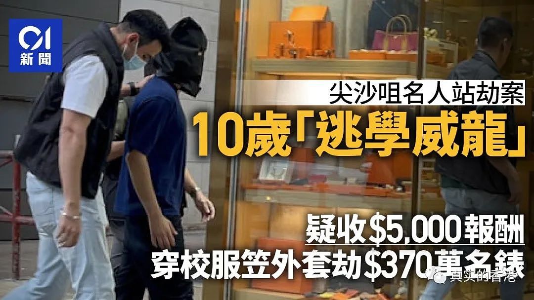 震惊！10岁男童抢劫香港尖沙咀名店（组图） - 11