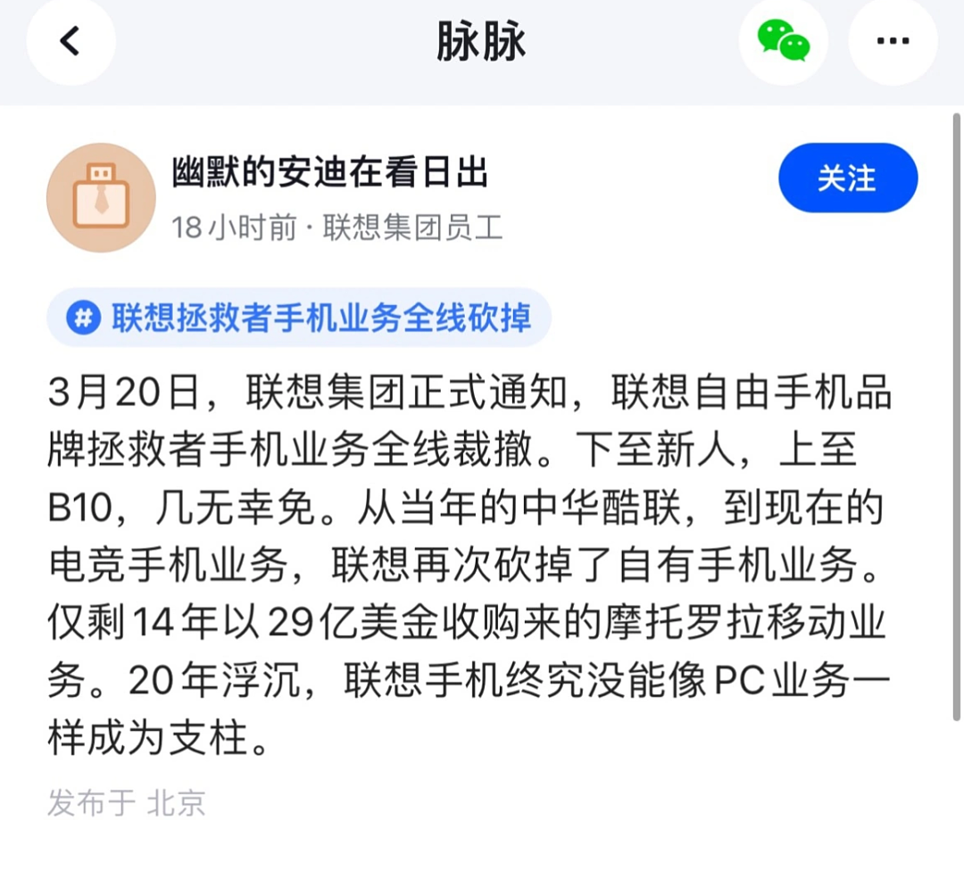 2023年，华为有多风光，联想就有多落魄（组图） - 4