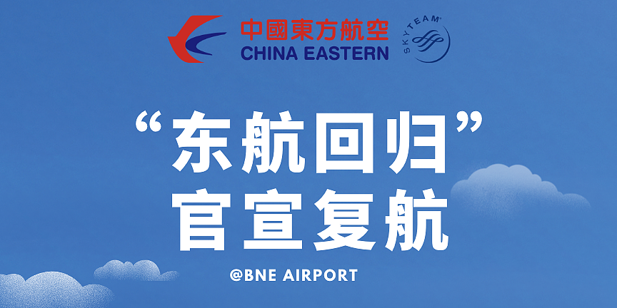 官宣！布里斯班-上海直飞复航，回国又多一条航线，南航也宣布，增加航班...（组图） - 4