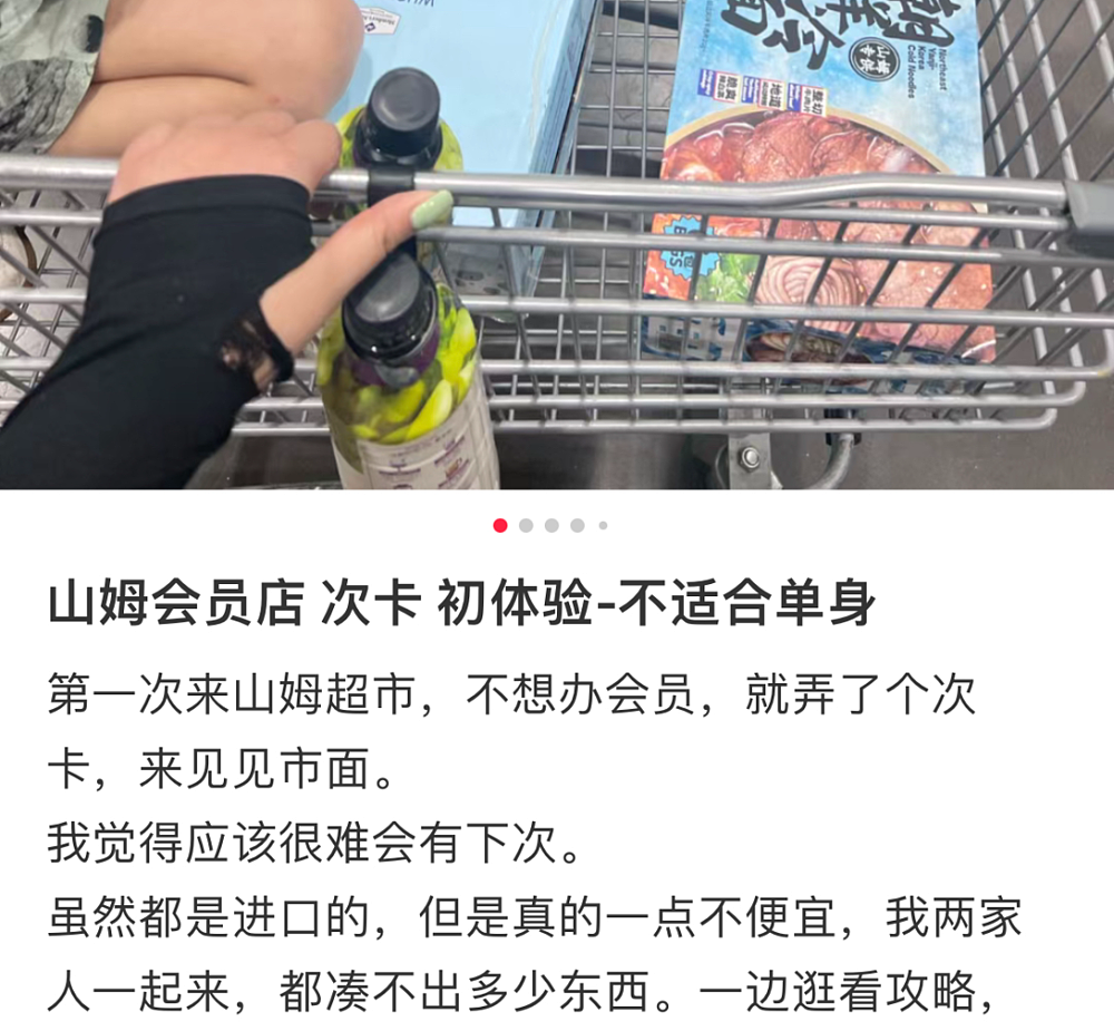 又一家会员制超市，薅上了中国新中产（组图） - 3