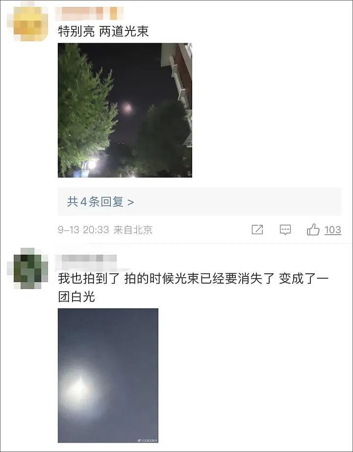 “UFO”冲上热搜第一！多地网友称今晚看到“不明飞行物”，拍下视频和照片（视频/组图） - 5