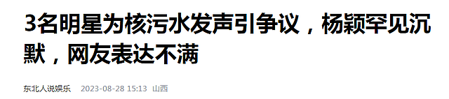 曝杨颖去日本被吐槽，20天前就因核污水事件，未发声谴责引热议（组图） - 7