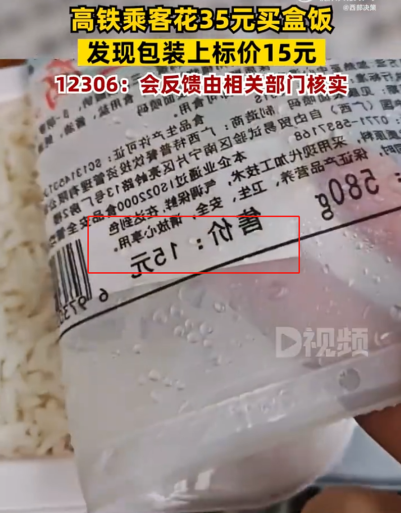 乘客坐高铁花35元买“肉沫豆腐” 发现15元标价被贴纸盖住，官方回应（视频/组图） - 2