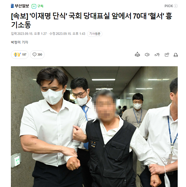 李在明绝食示威、民众用刀写血书…韩国政府为亲日众叛亲离（组图） - 1