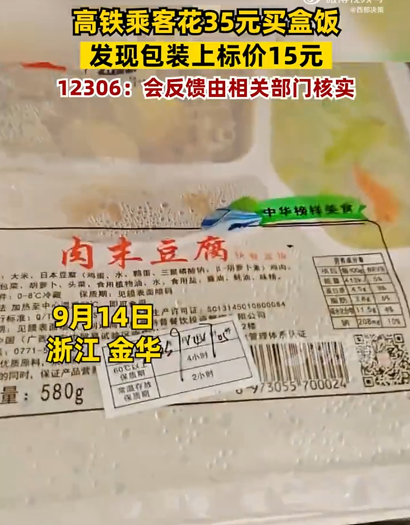 乘客坐高铁花35元买“肉沫豆腐” 发现15元标价被贴纸盖住，官方回应（视频/组图） - 1
