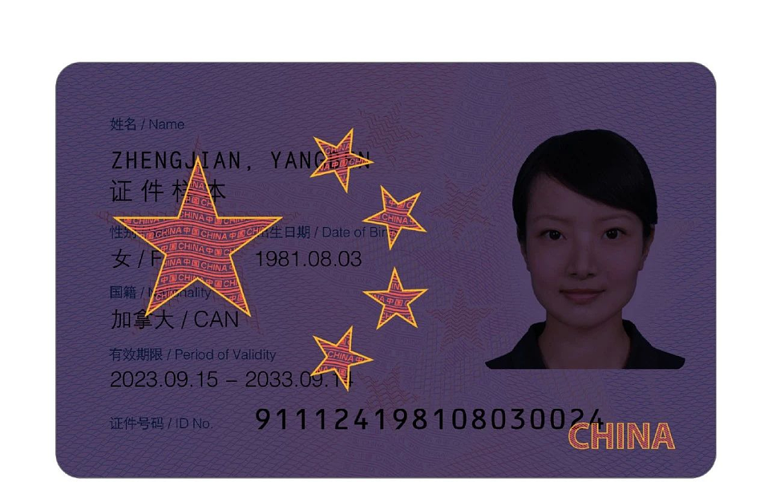 新版外国人永久居留身份证发布！12月1日正式启用（组图） - 3