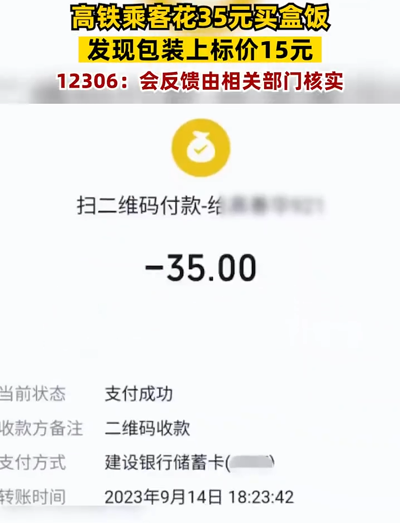 乘客坐高铁花35元买“肉沫豆腐” 发现15元标价被贴纸盖住，官方回应（视频/组图） - 3