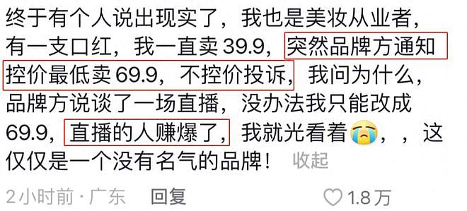 越扒越有！李佳琦又被质疑高价卖国货，涉及品牌已濒临破产（组图） - 16