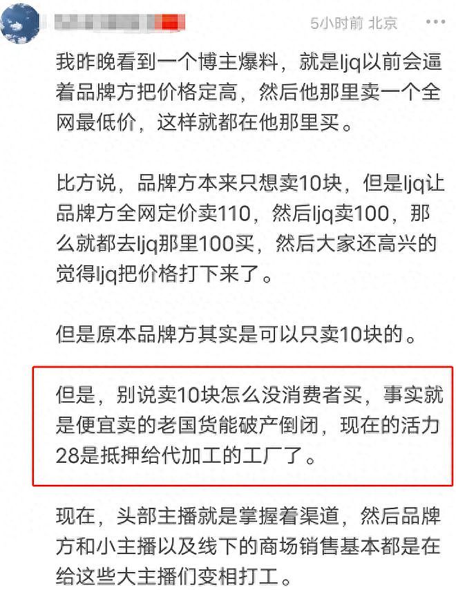 越扒越有！李佳琦又被质疑高价卖国货，涉及品牌已濒临破产（组图） - 7