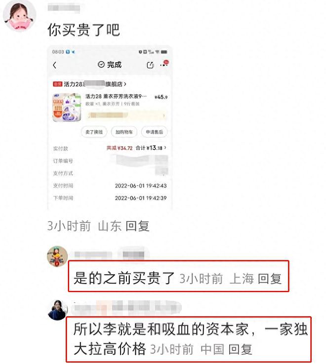 越扒越有！李佳琦又被质疑高价卖国货，涉及品牌已濒临破产（组图） - 5