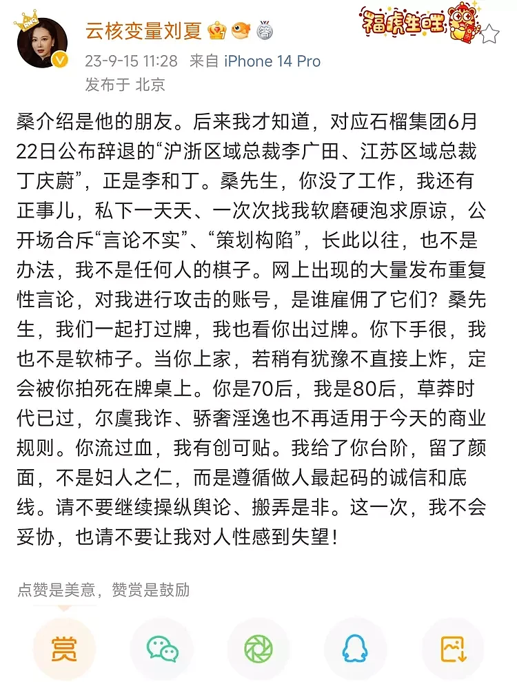 云核变量美女CEO刘夏公开嫪毐一、嫪毐二真实身份，桑春华跪地求原谅（组图） - 1