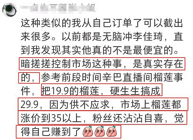 越扒越有！李佳琦又被质疑高价卖国货，涉及品牌已濒临破产（组图） - 17