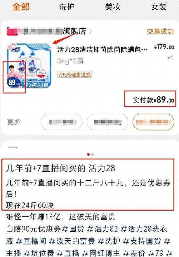 越扒越有！李佳琦又被质疑高价卖国货，涉及品牌已濒临破产（组图） - 3