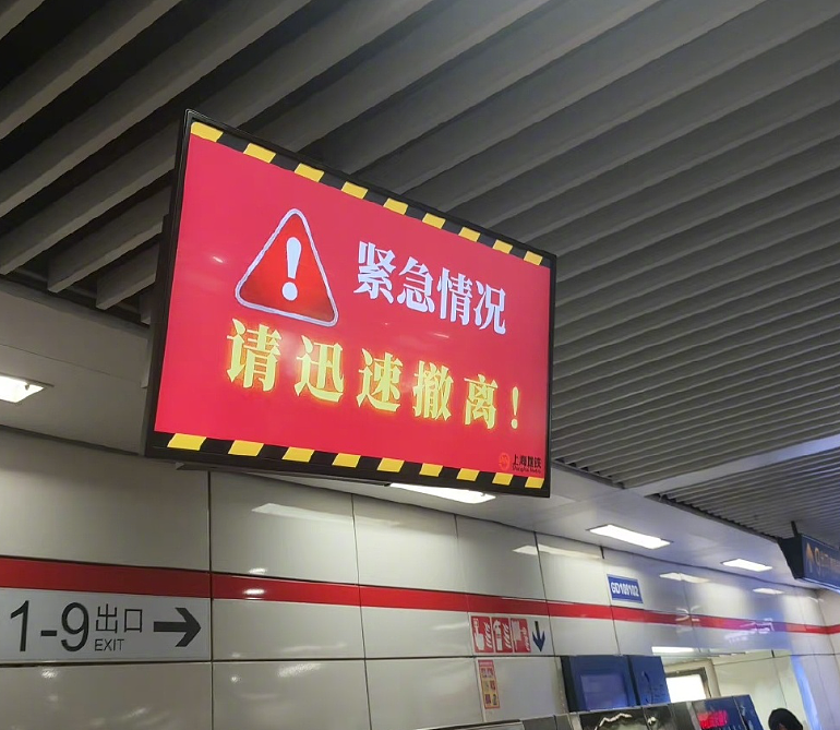 上海地铁突发！徐家汇站屏幕显示“紧急情况，迅速撤离”！刚刚，官方通报（组图） - 5