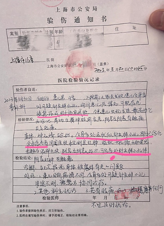 上海幼儿园多名男童被针刺生殖器，体内验出麻黄堿（组图） - 1