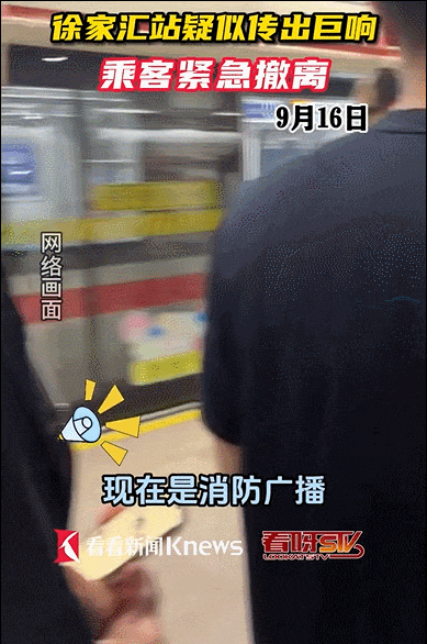 上海地铁突发！徐家汇站屏幕显示“紧急情况，迅速撤离”！刚刚，官方通报（组图） - 3