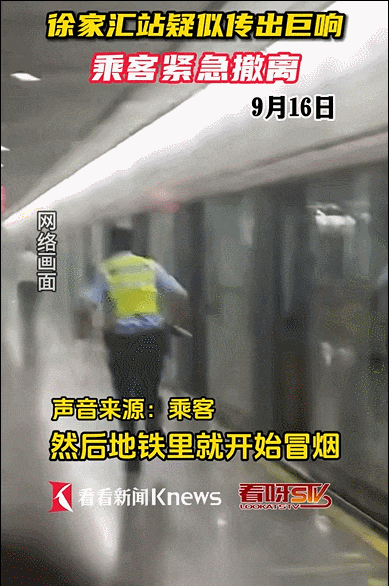 上海地铁突发！徐家汇站屏幕显示“紧急情况，迅速撤离”！刚刚，官方通报（组图） - 4