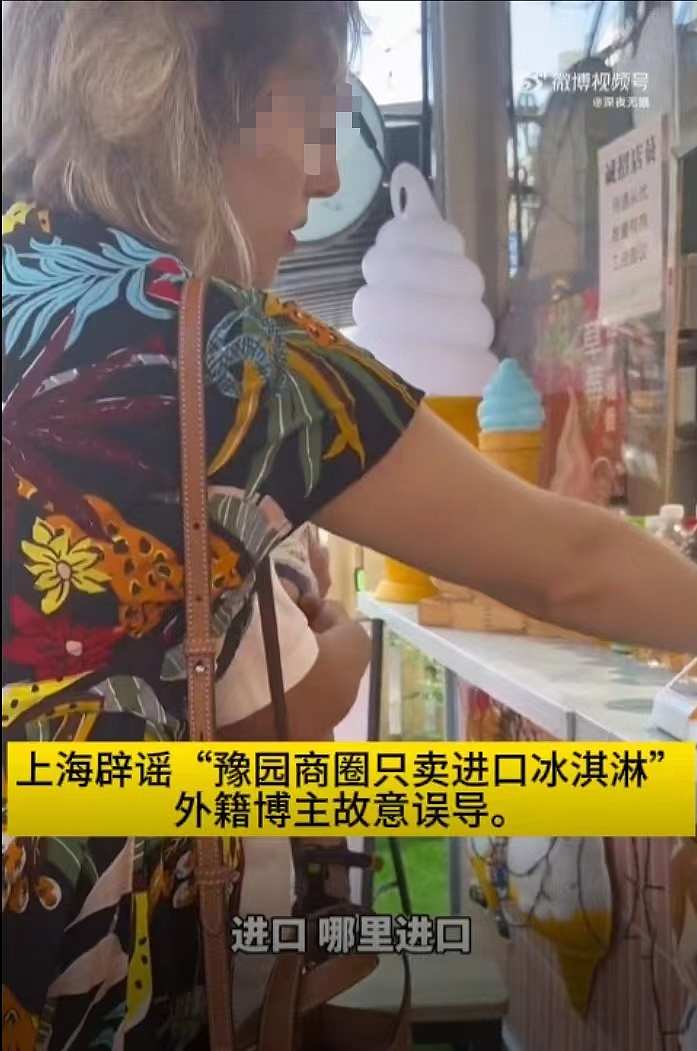 上海城隍庙怎么只卖日本冰淇淋！”法国网红碰瓷豫园博流量，被辟谣后还嘴巴老被封禁（组图） - 9