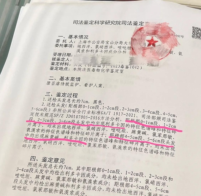 上海幼儿园多名男童被针刺生殖器，体内验出麻黄堿（组图） - 3