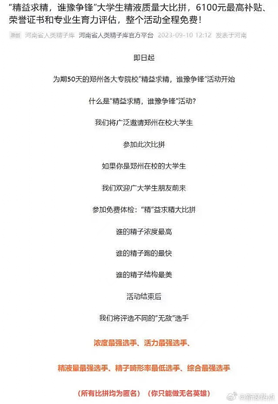 郑州大学生“精液质量大比拼”，揭开了中国社会的真相（组图） - 1