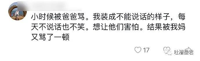 【爆笑】“网友小时候发疯式挨骂经历？”哈哈，又离谱又好笑！（组图） - 9