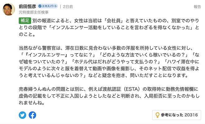 日本大批年轻女孩海外做风俗，女网红入境夏威夷被关小黑屋哭诉：他们觉得我是来卖的…（组图） - 23