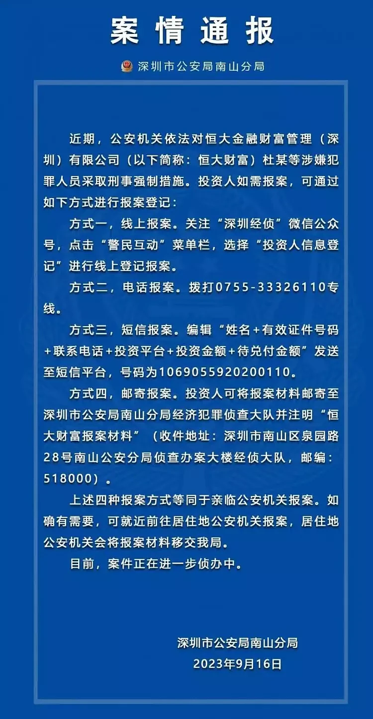 震惊！恒大财富杜亮遭逮捕，许家印命运将如何？（视频/组图） - 1