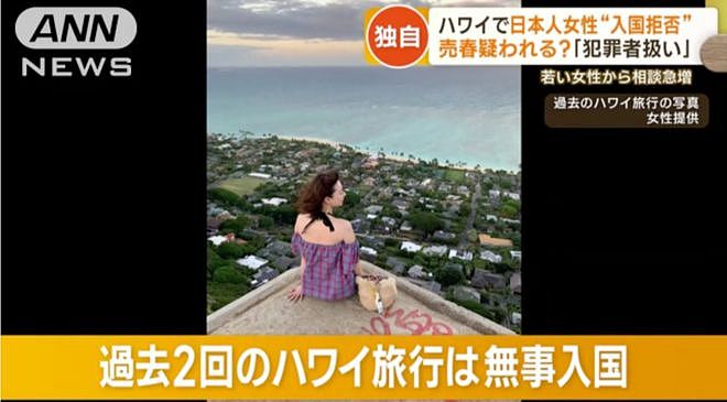 日本大批年轻女孩海外做风俗，女网红入境夏威夷被关小黑屋哭诉：他们觉得我是来卖的…（组图） - 8