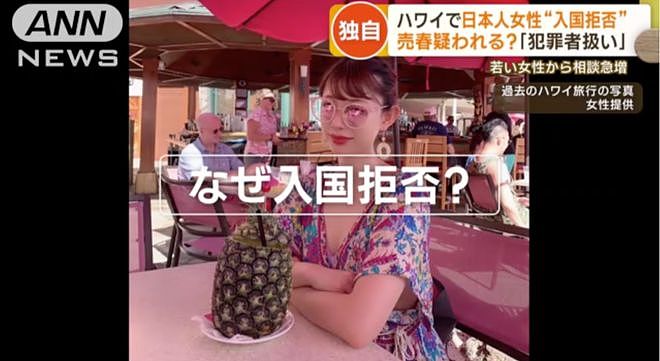 日本大批年轻女孩海外做风俗，女网红入境夏威夷被关小黑屋哭诉：他们觉得我是来卖的…（组图） - 34