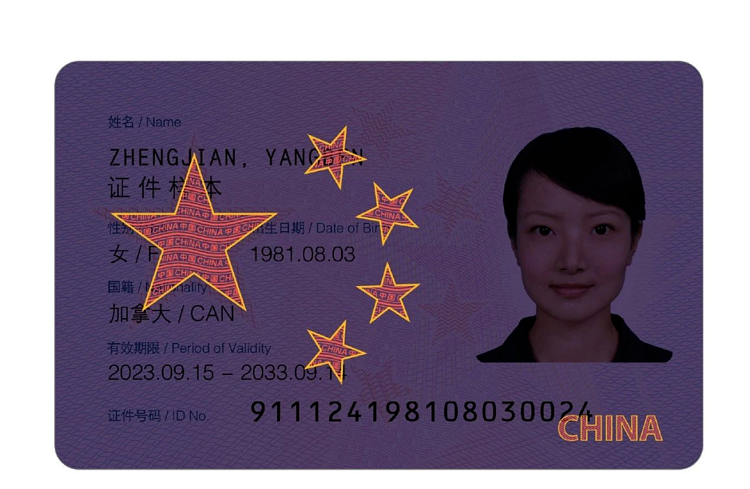 惊艳！中国新版外国人永居证“五星卡”发布，一人一号，终身不变（组图） - 3