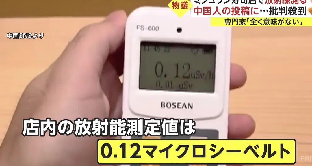 一中国男子在日本米其林寿司店，测量辐射值引网友批评！专家：“炒作！毫无意义”（组图） - 3