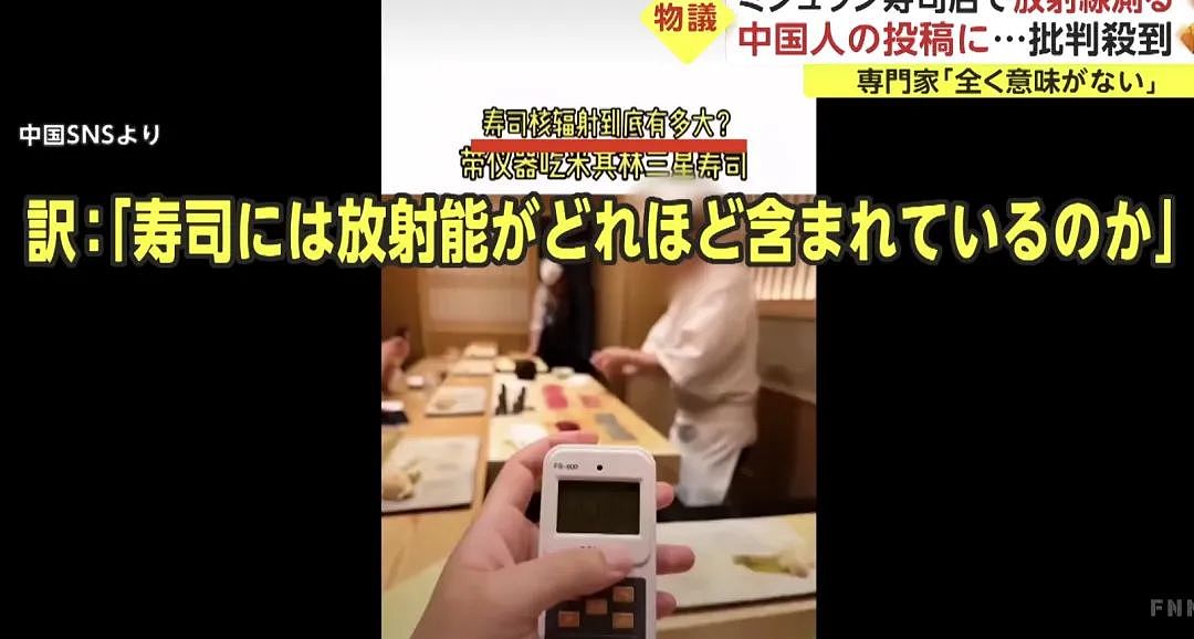 一中国男子在日本米其林寿司店，测量辐射值引网友批评！专家：“炒作！毫无意义”（组图） - 1